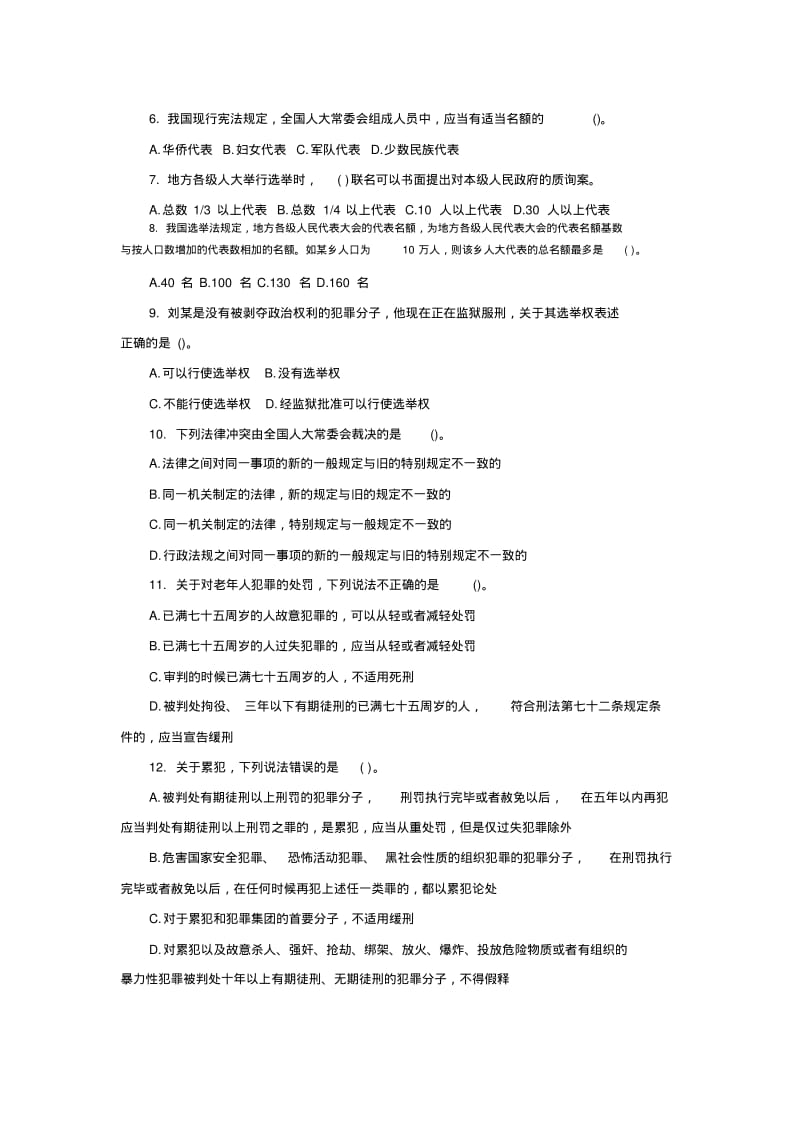 2011湖南法检专业课真题.pdf_第2页