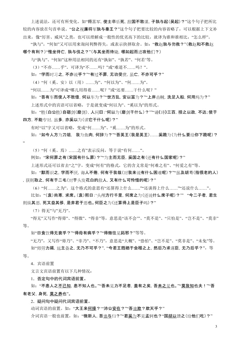 高考语文文言文专题辅导-常见文言特殊句式例说.doc_第3页