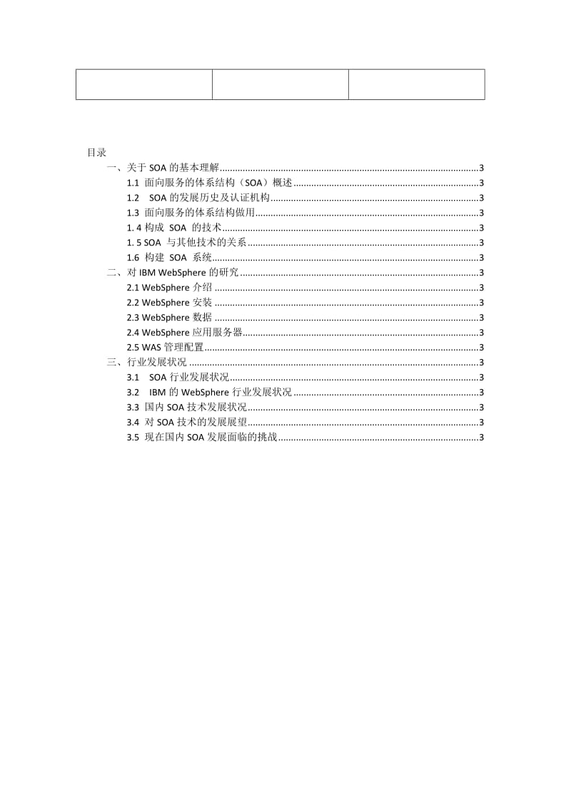 课程设计报告-平台化软件开发支撑平台研究.docx_第2页