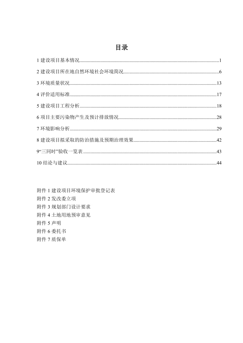 环境影响评价报告全本公示，简介：（陈祥1）修改鹿庄建设项目.doc_第1页