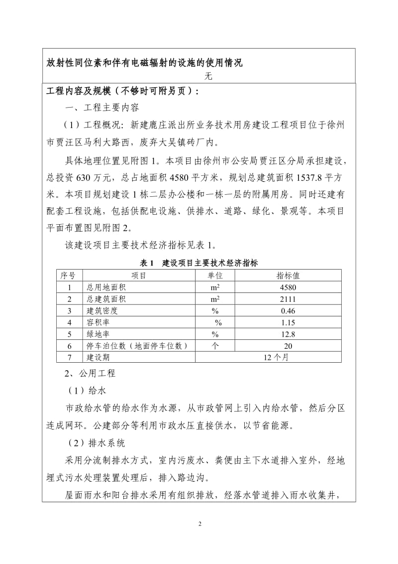 环境影响评价报告全本公示，简介：（陈祥1）修改鹿庄建设项目.doc_第3页