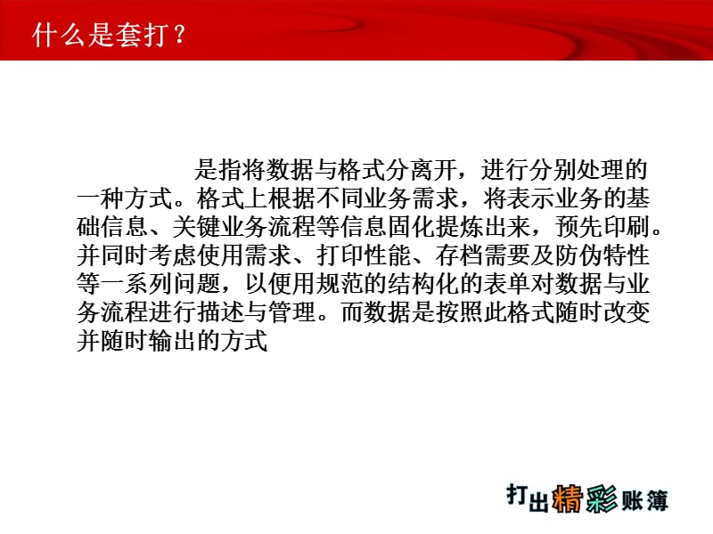 用友表单产品知识培训.ppt_第2页