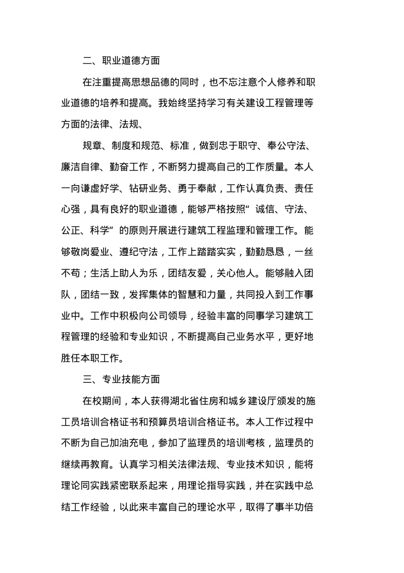 监理评助理工程师工作总结.pdf_第2页