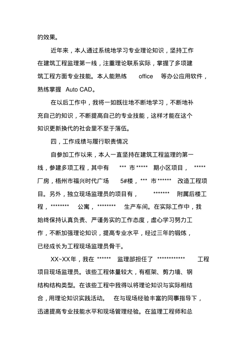 监理评助理工程师工作总结.pdf_第3页