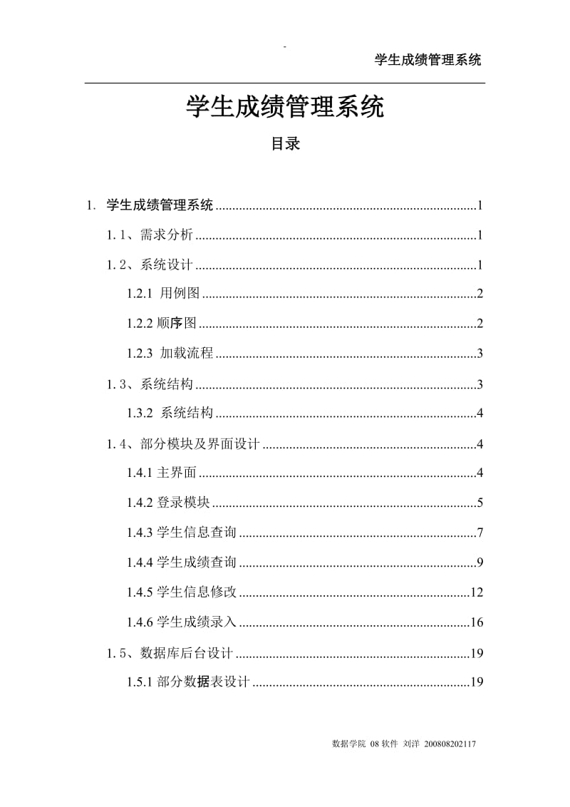 学生成绩管理系统.doc_第1页