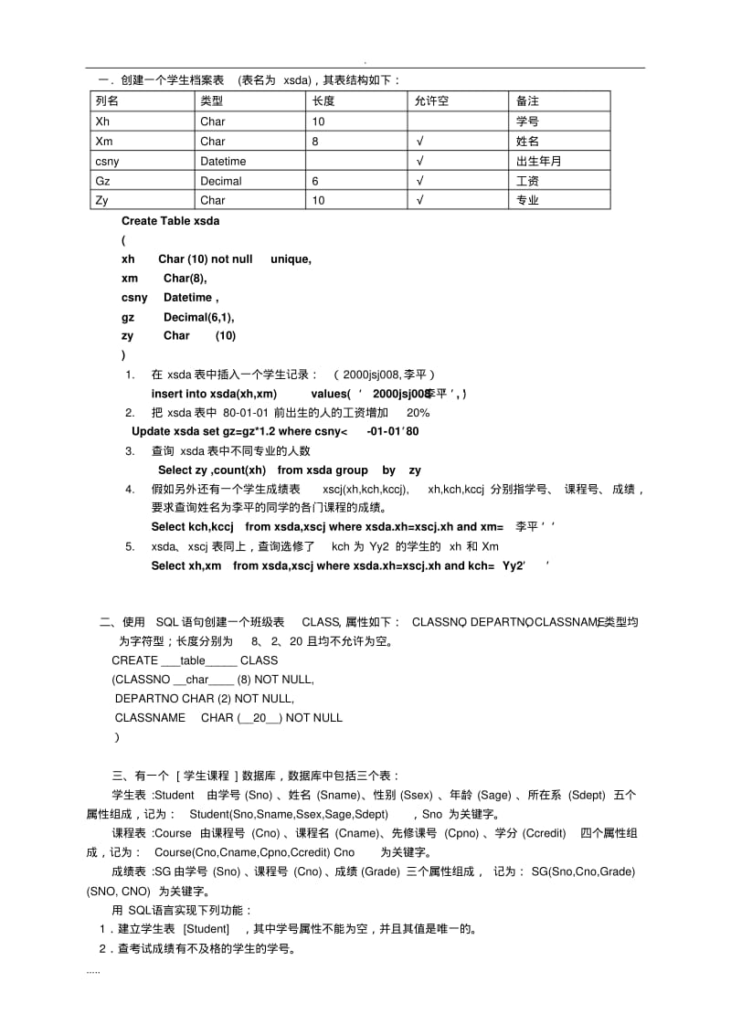 数据库练习答案.pdf_第1页