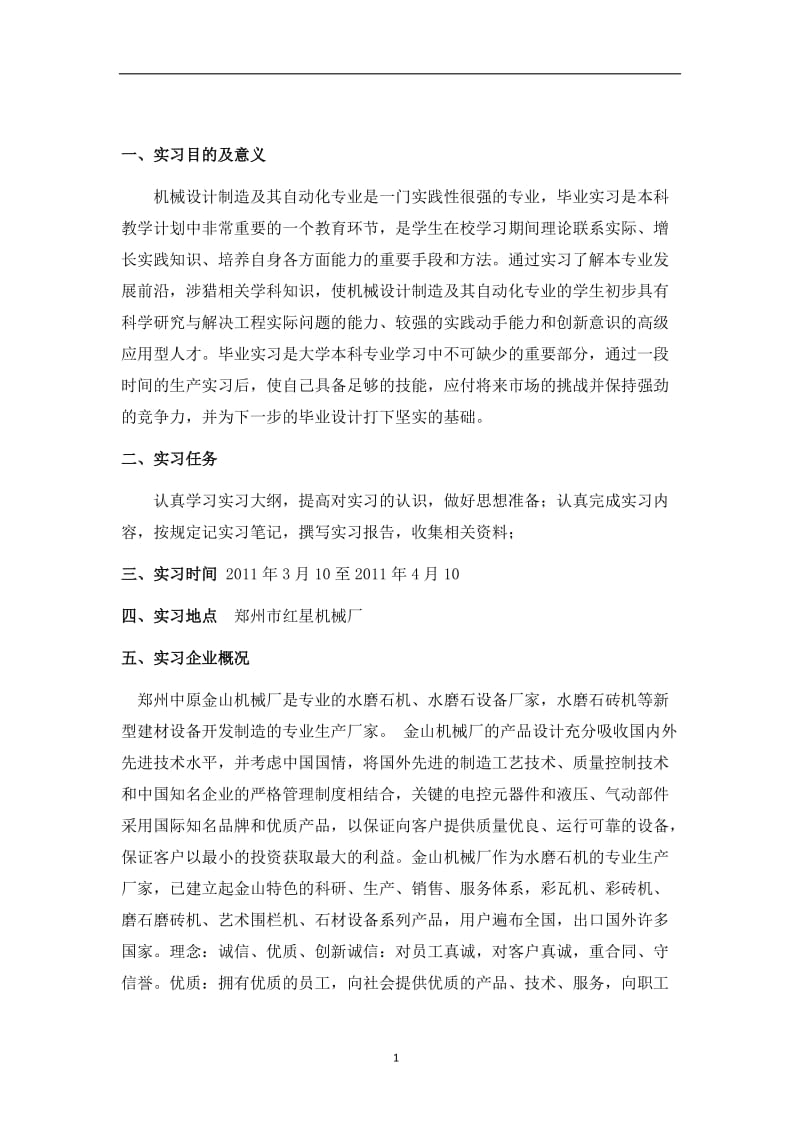 毕业实习报告-自动仓库机械手系统一体化设计.doc_第3页