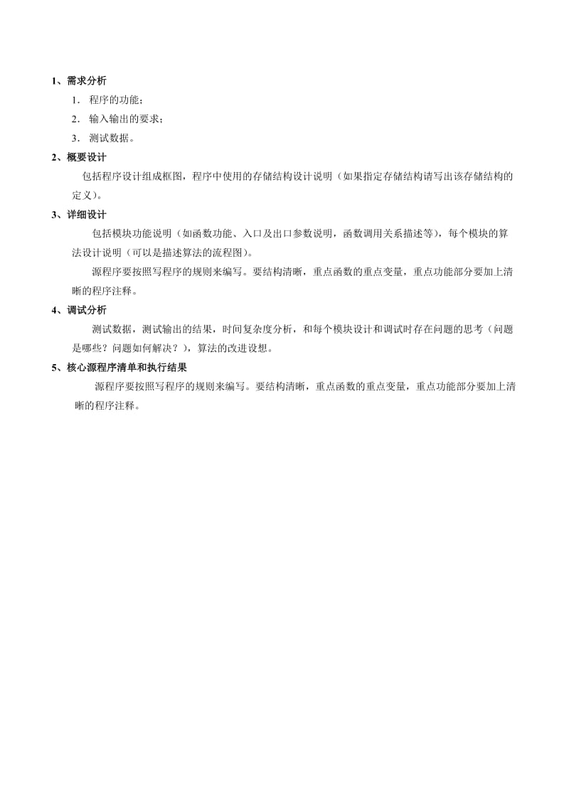 数据结构课程设计指导.doc_第2页