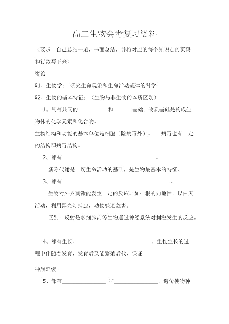 高二生物会考复习资料.doc_第1页