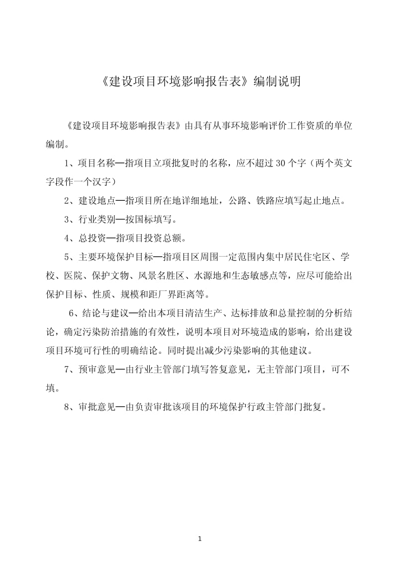 酒业基地项目环境影响评价报告表.pdf_第2页