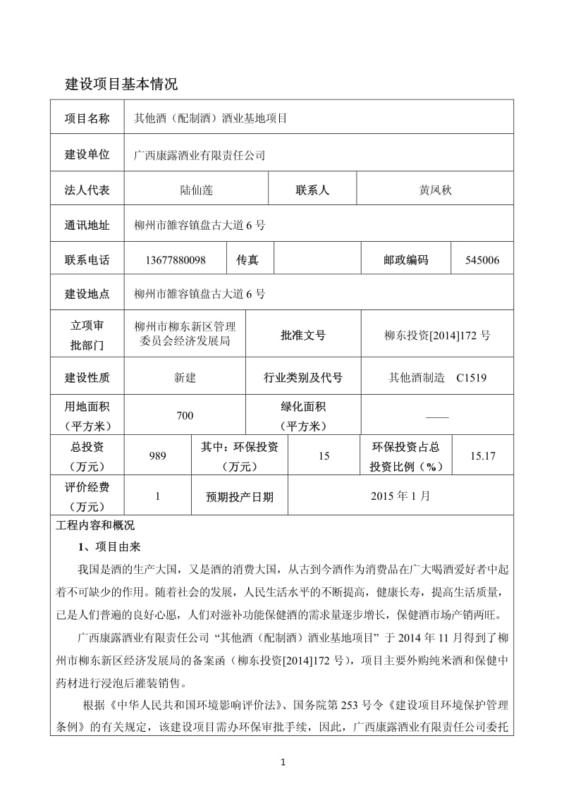 酒业基地项目环境影响评价报告表.pdf_第3页