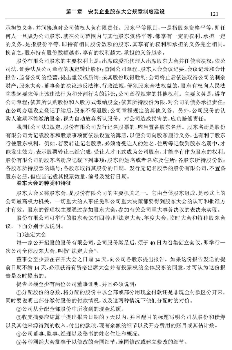 安装企业股东大会规章制度建设.pdf_第2页