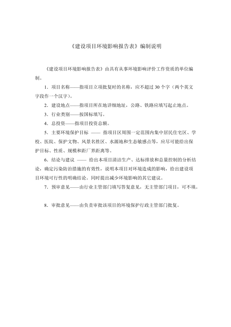 环境影响评价报告全本公示，简介：1新建机械制造项目仪征市刘集镇盘古工业集中区扬州联瑞机械有限公司安徽伊尔思环境科技有限公司8月7日8411.doc.doc_第2页