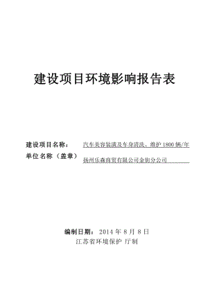 环境影响评价报告全本公示，简介：网站首页 政府公开 政策法规 环境标准 规划计划 环境执法 环境宣传 办事指南 网上投诉 在线调查 CopyRight 　扬州市邗2.doc