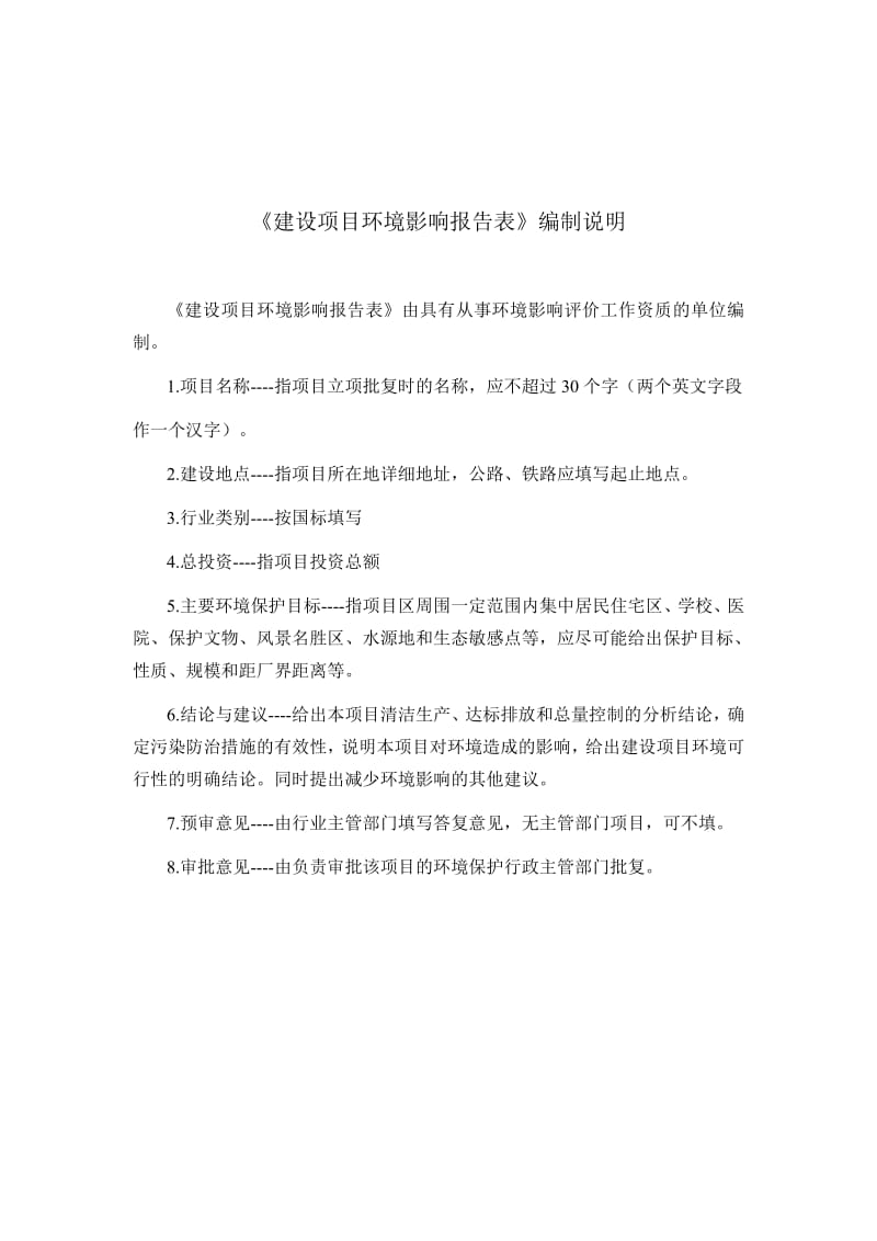 环境影响评价报告全本公示，简介：1广播通信铁塔及桅杆、220KV及以下多棱形钢管杆、太阳能路灯、交通信号灯和电力杆生产项目送桥镇郭集工业集中区金尚电气集团有限公司江苏叶萌.pdf_第3页