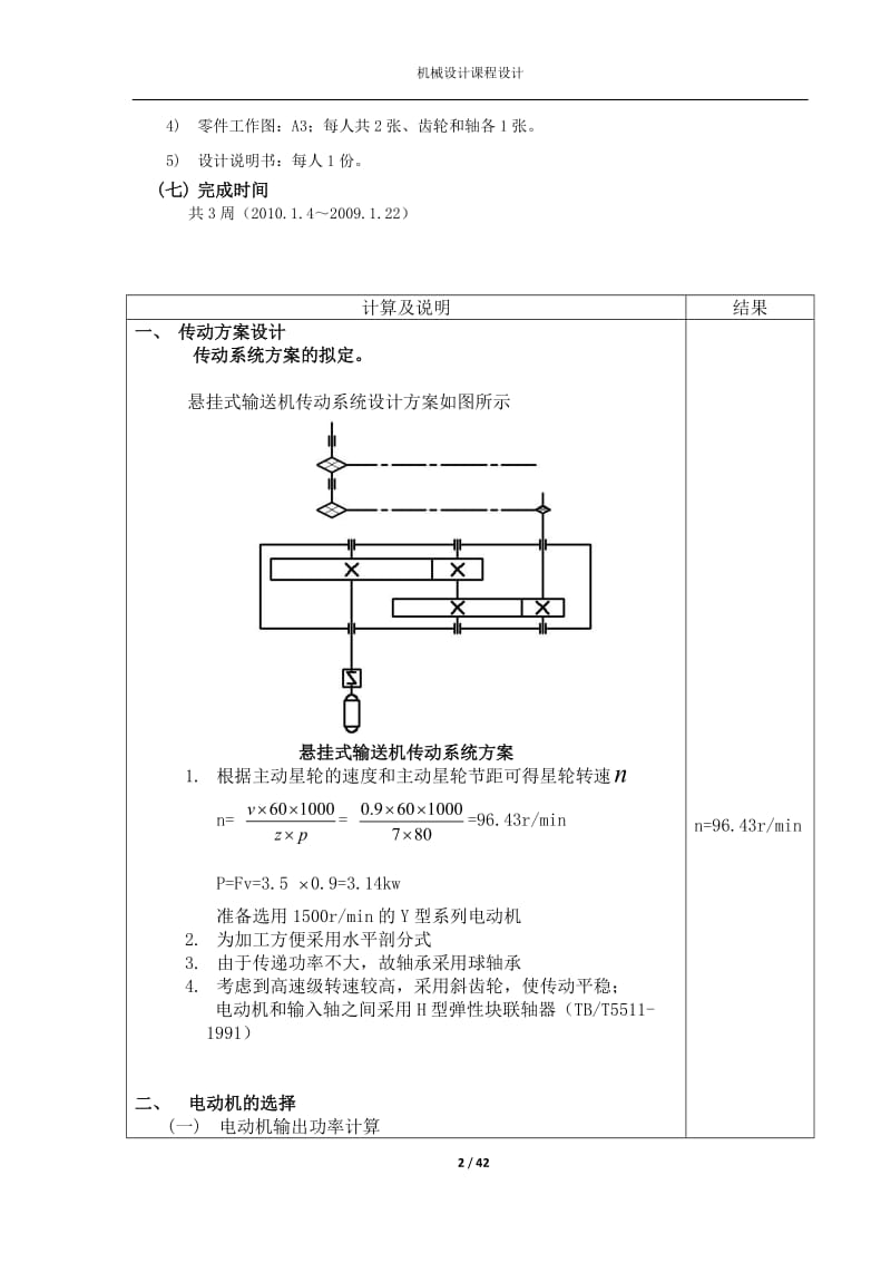 机械设计课程设计-悬挂式输送机传动装置设计.doc_第2页