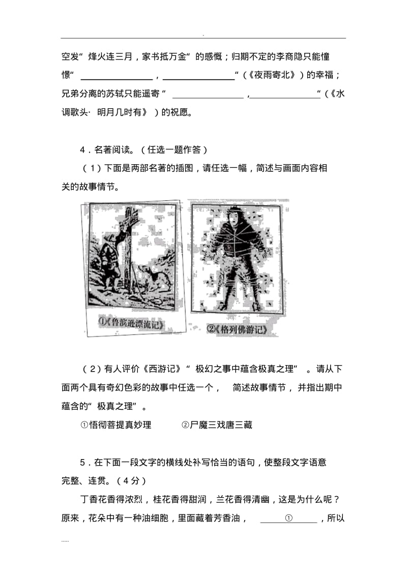 河南2018年中考语文试题(答案).pdf_第2页