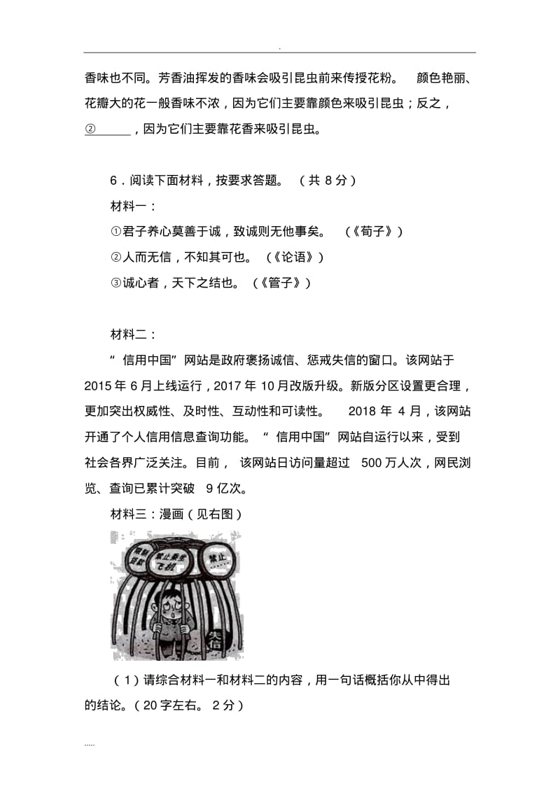 河南2018年中考语文试题(答案).pdf_第3页