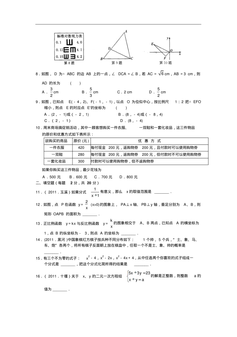 2013苏州初二统考.pdf_第2页