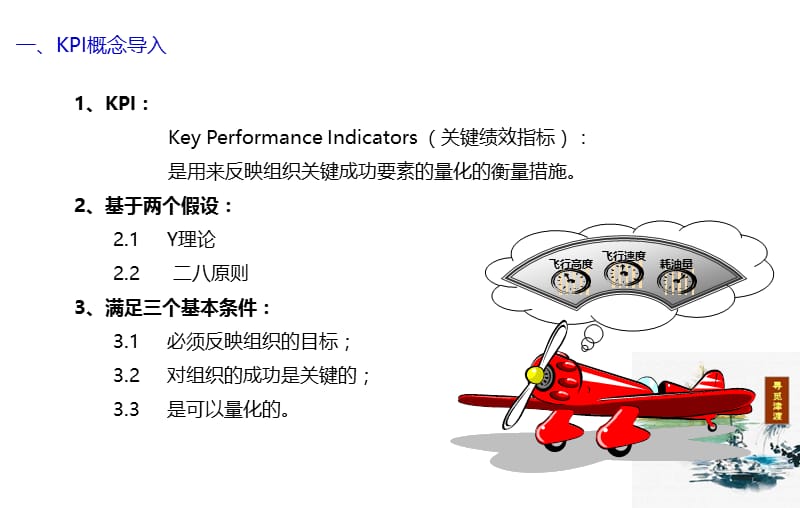 部门KPI指标建立与分解详细解析.ppt.ppt_第3页