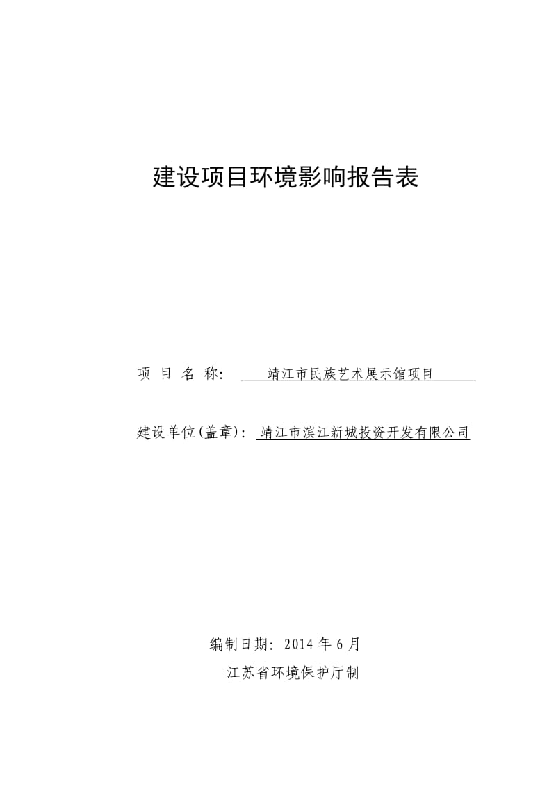 环境影响评价报告全本公示，简介：冶金设备生产项目3、10664.doc.doc_第1页