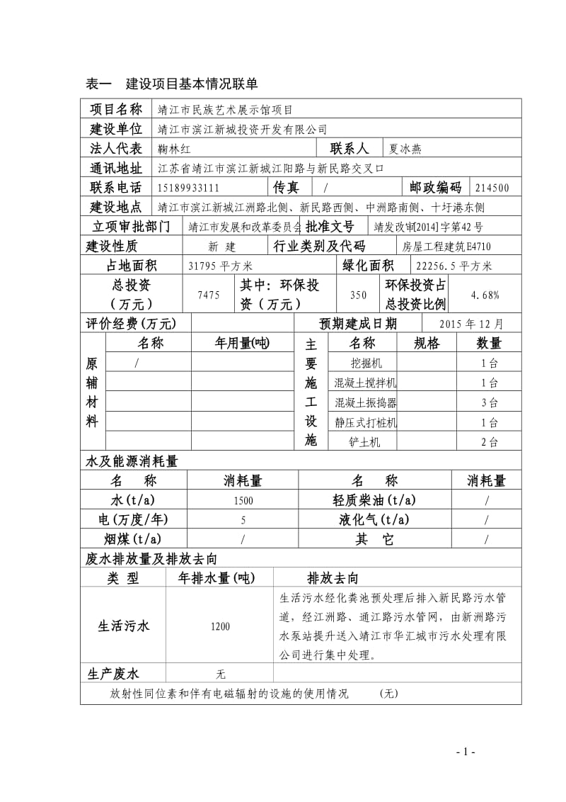 环境影响评价报告全本公示，简介：冶金设备生产项目3、10664.doc.doc_第2页