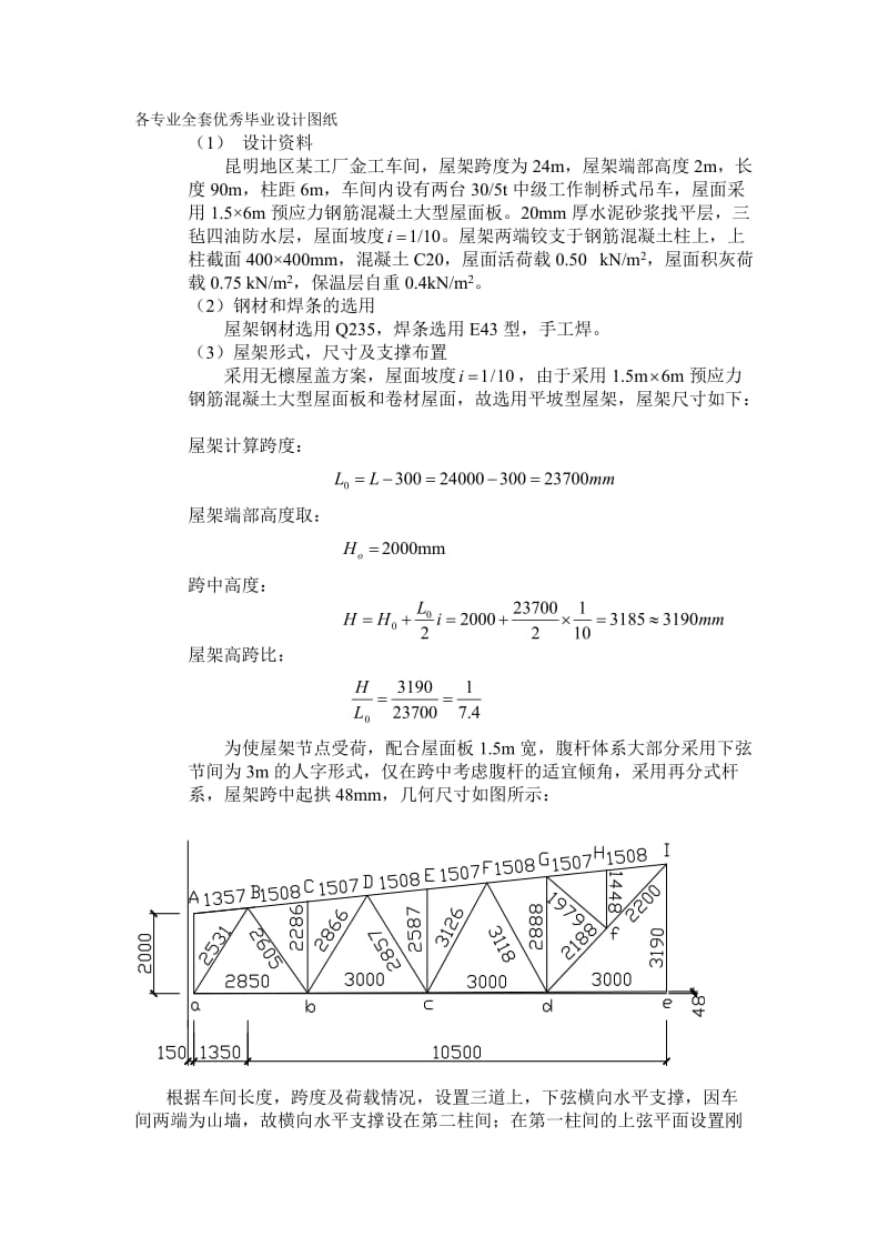 荷载内力计算和杆件截面选择计算.doc_第1页