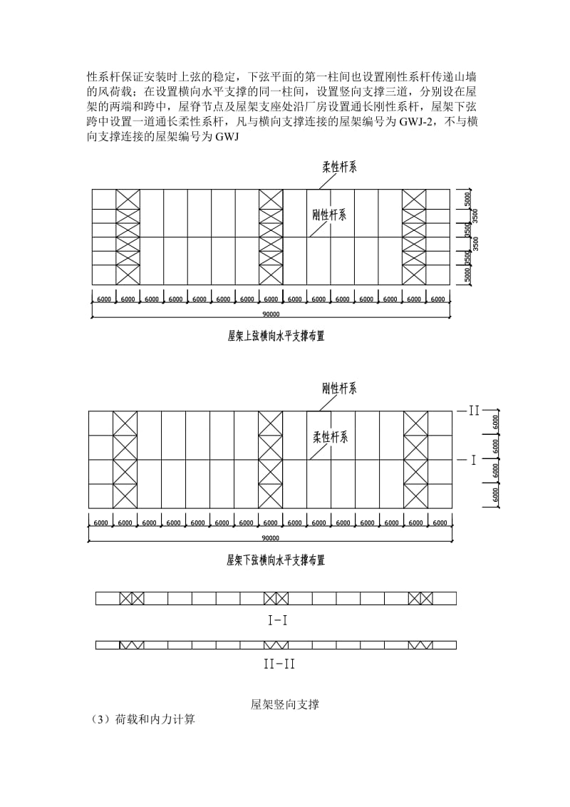 荷载内力计算和杆件截面选择计算.doc_第2页