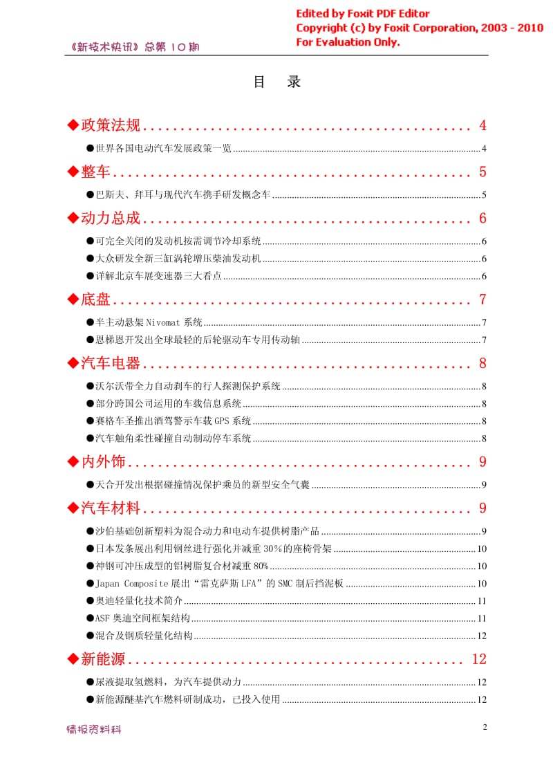 汽车新技术快讯（第9期） .pdf_第1页