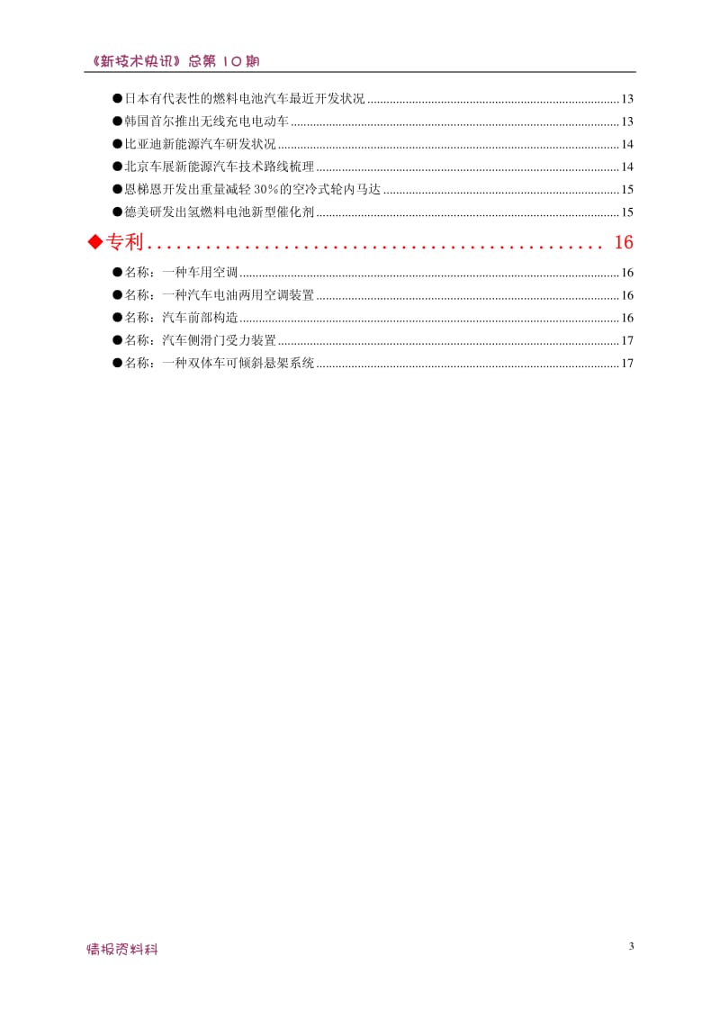 汽车新技术快讯（第9期） .pdf_第2页