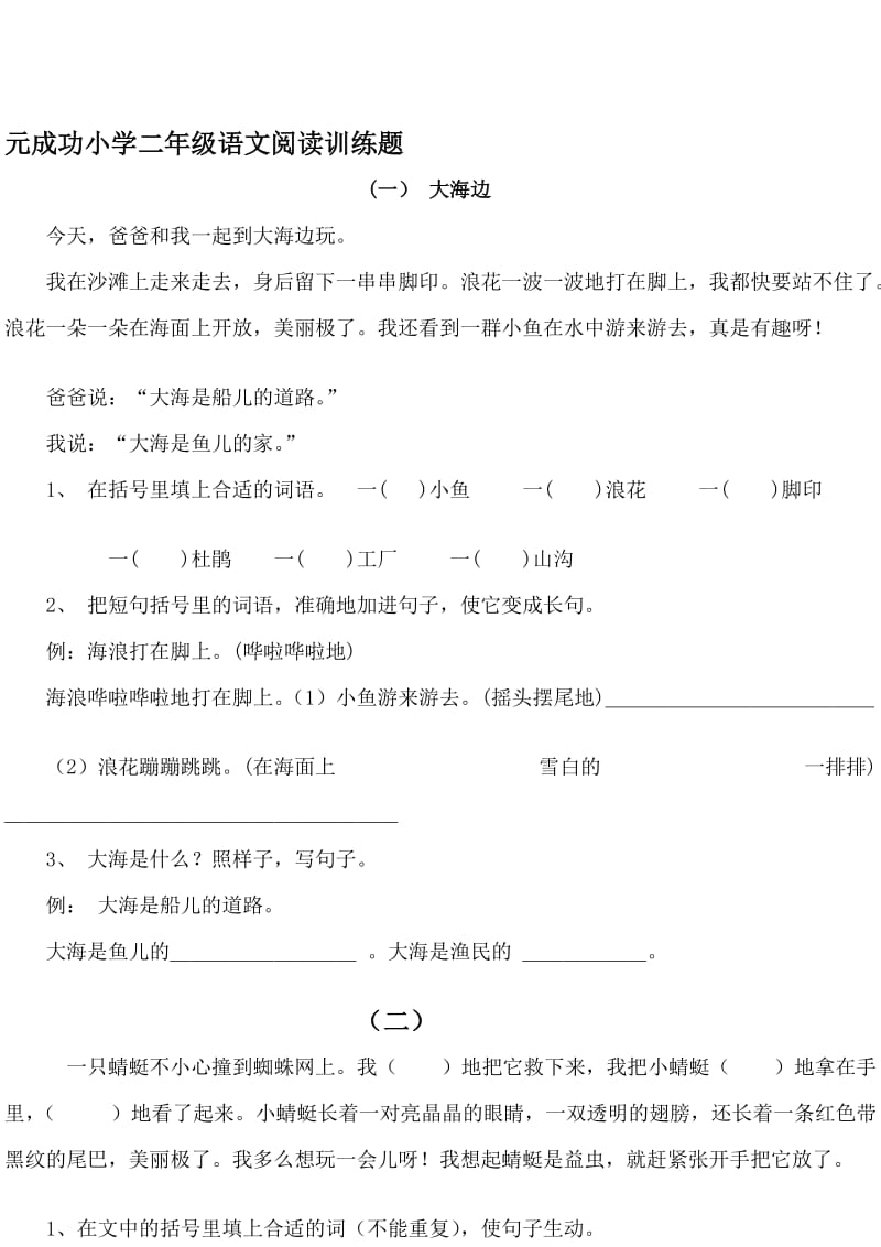 [精彩]小学二级语文浏览练习题.doc_第1页