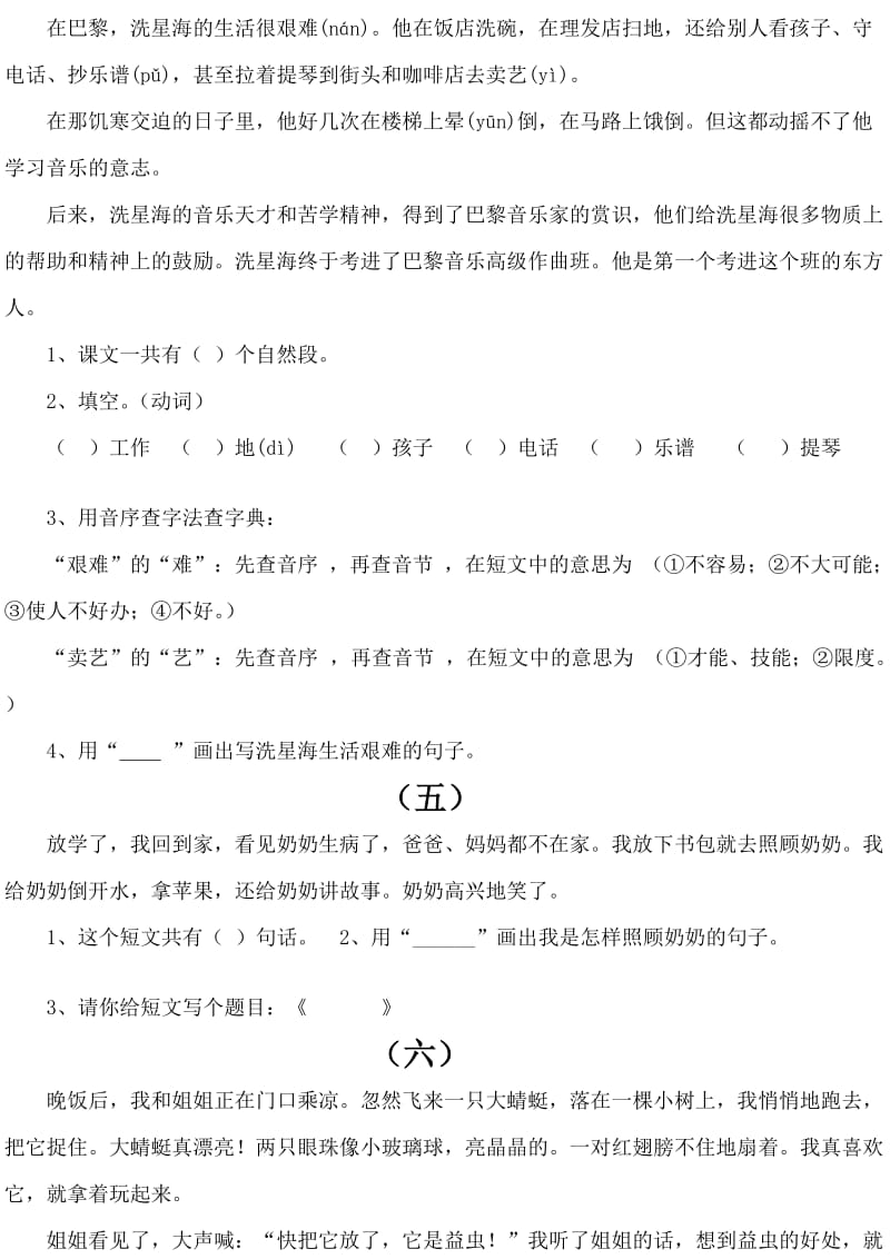 [精彩]小学二级语文浏览练习题.doc_第3页