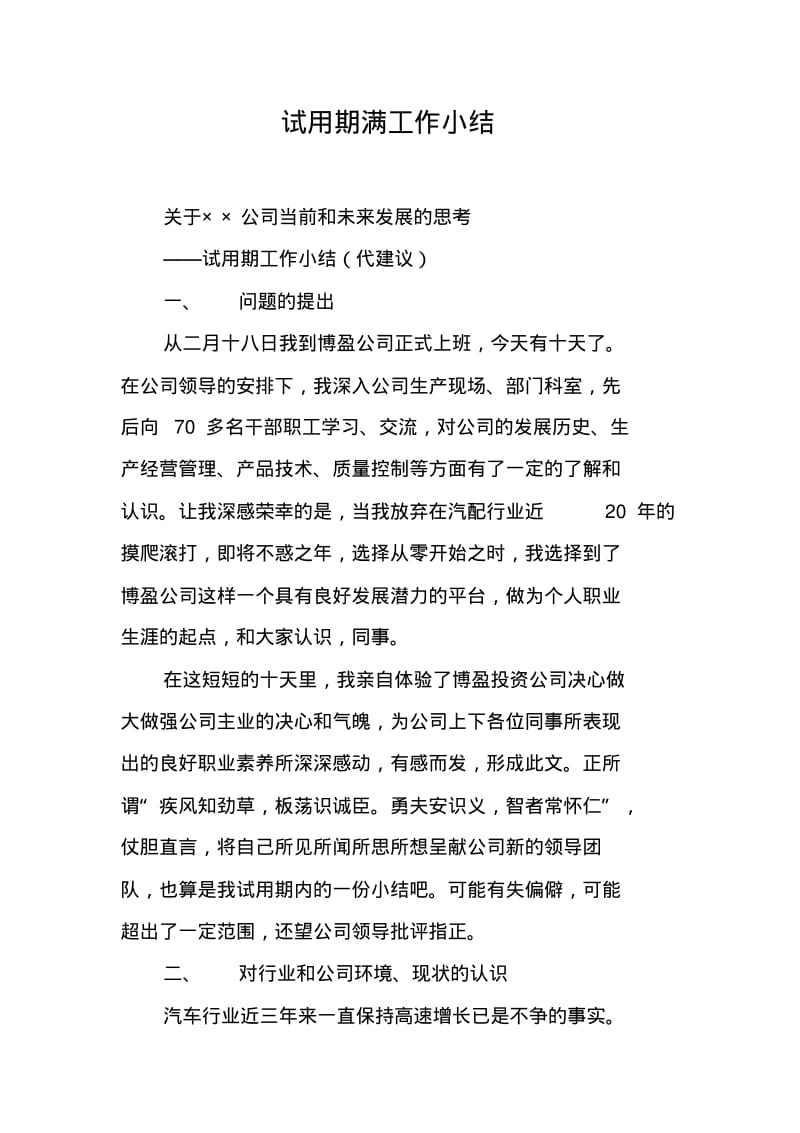 试用期满工作小结.pdf_第1页