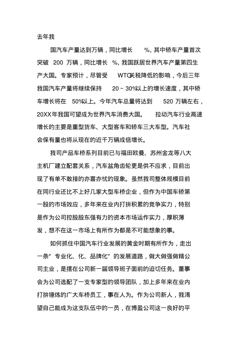 试用期满工作小结.pdf_第2页