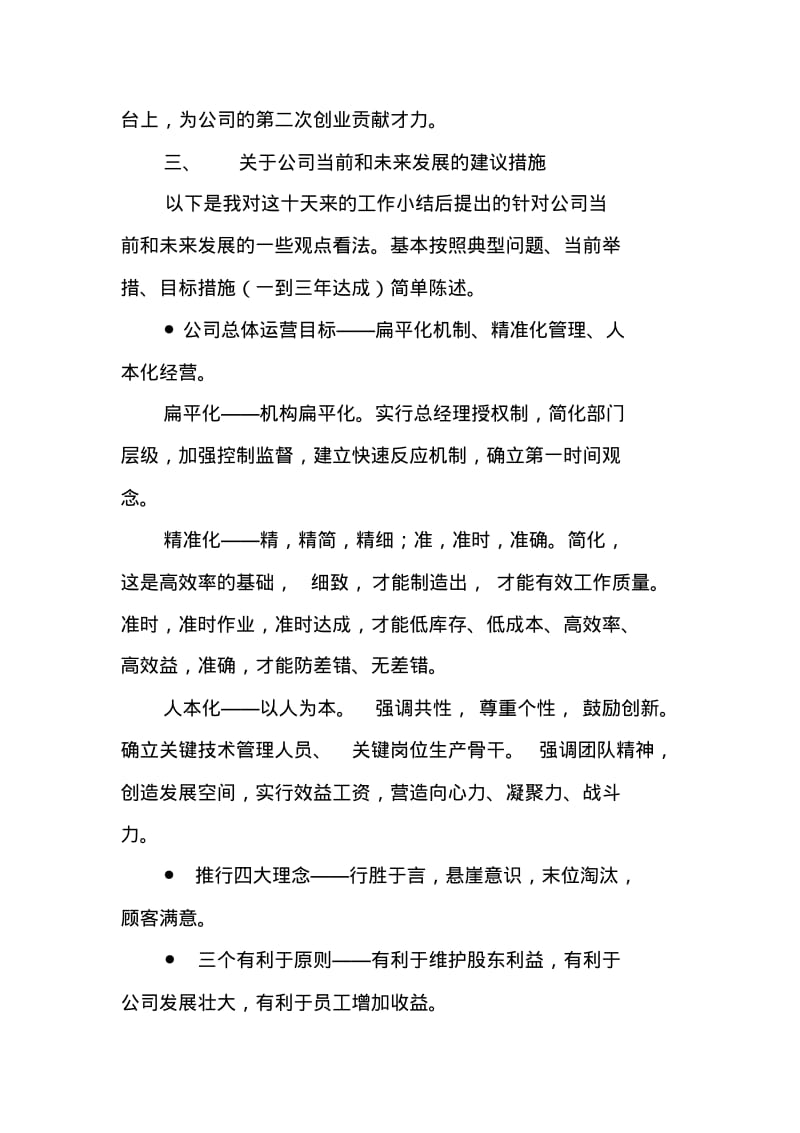 试用期满工作小结.pdf_第3页