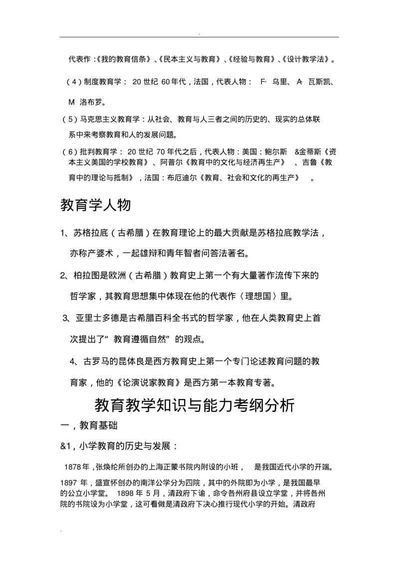 教育教学知识与能力知识点.pdf_第2页