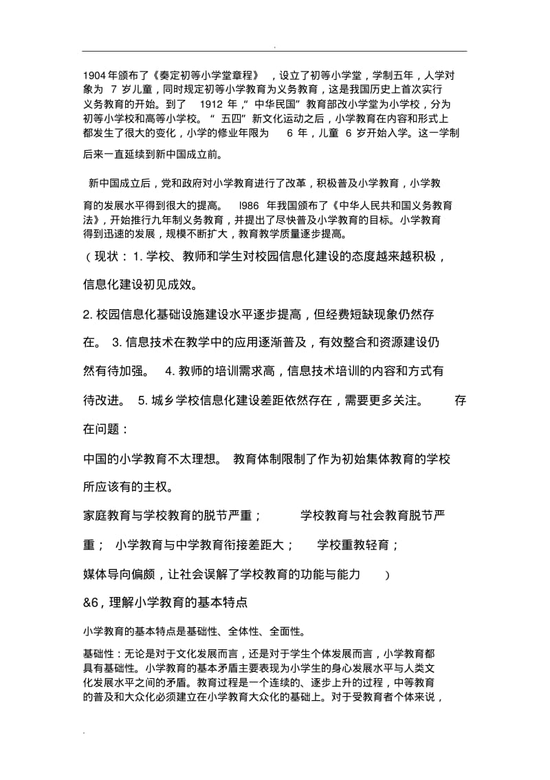 教育教学知识与能力知识点.pdf_第3页