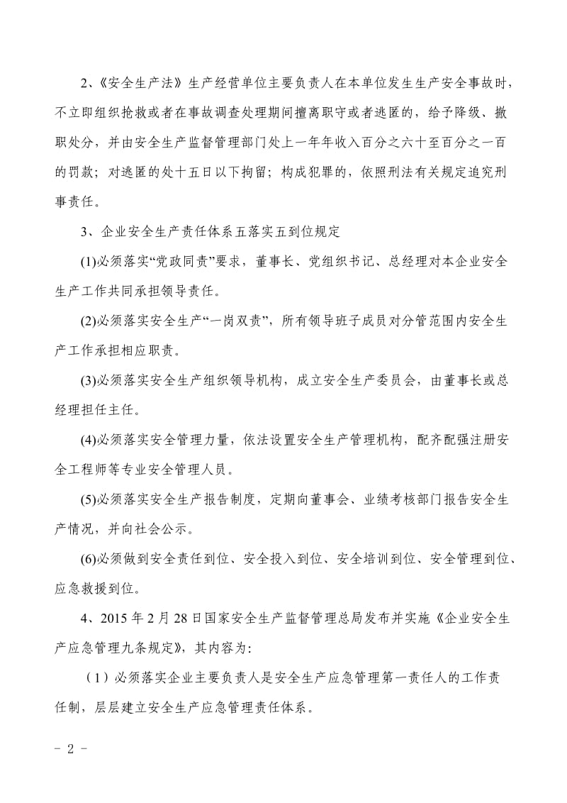 危化、冶金企业应急救援技能考试复习范围.doc_第2页