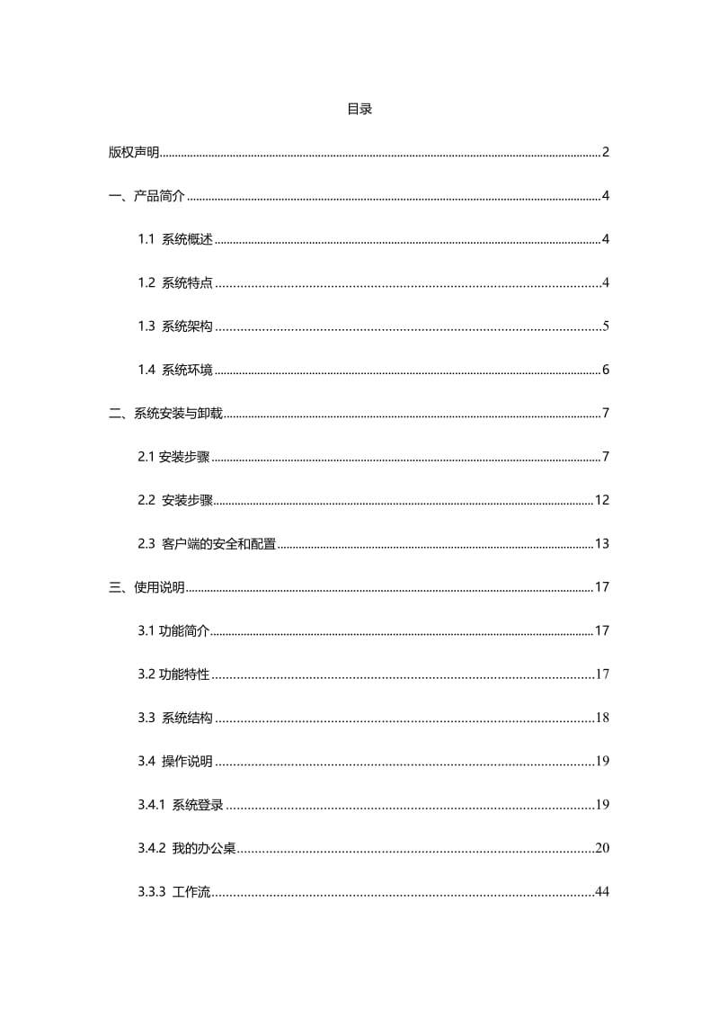 鸿智自动办公系统用户手册.doc_第2页