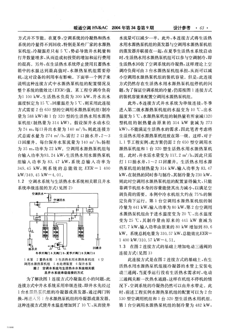 几种地下水热泵系统的水路连接方式.pdf_第2页