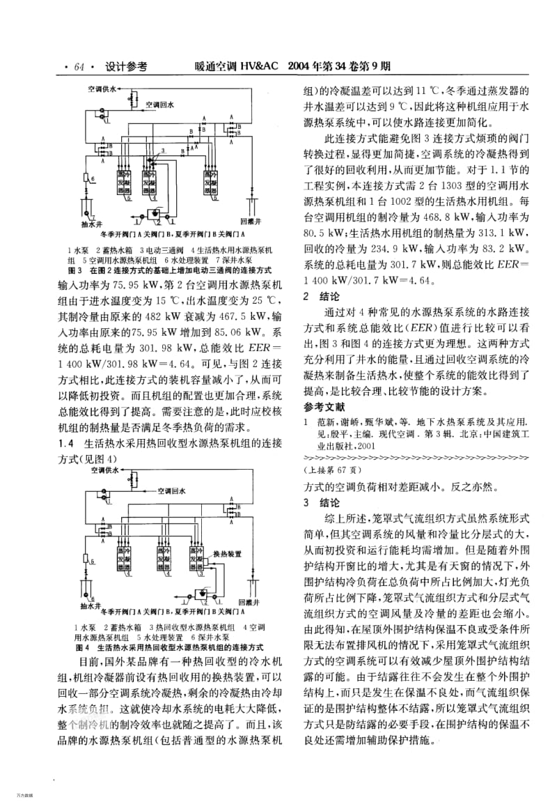 几种地下水热泵系统的水路连接方式.pdf_第3页