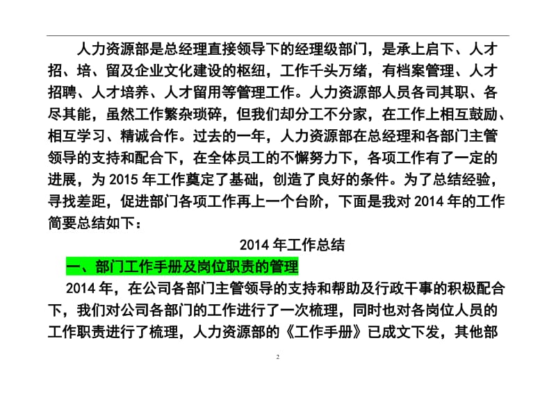 房地产公司人力资源部终工作总结及工作计划.doc_第2页