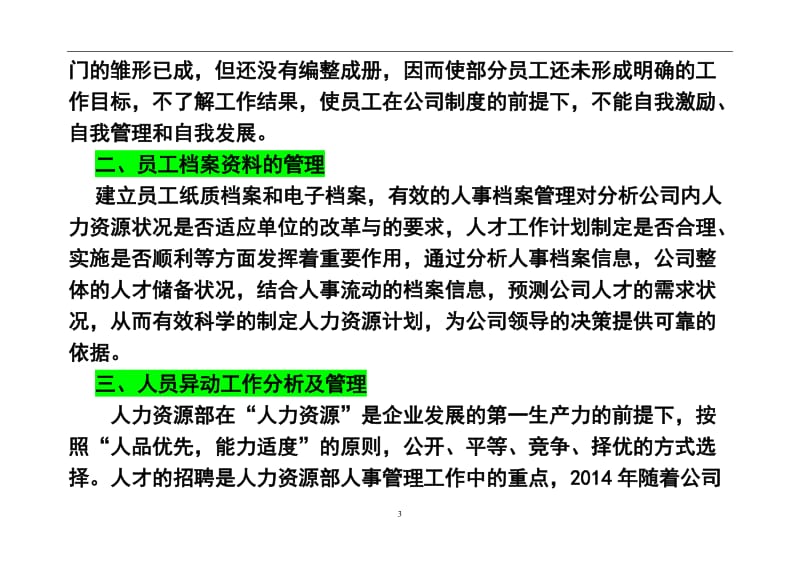 房地产公司人力资源部终工作总结及工作计划.doc_第3页