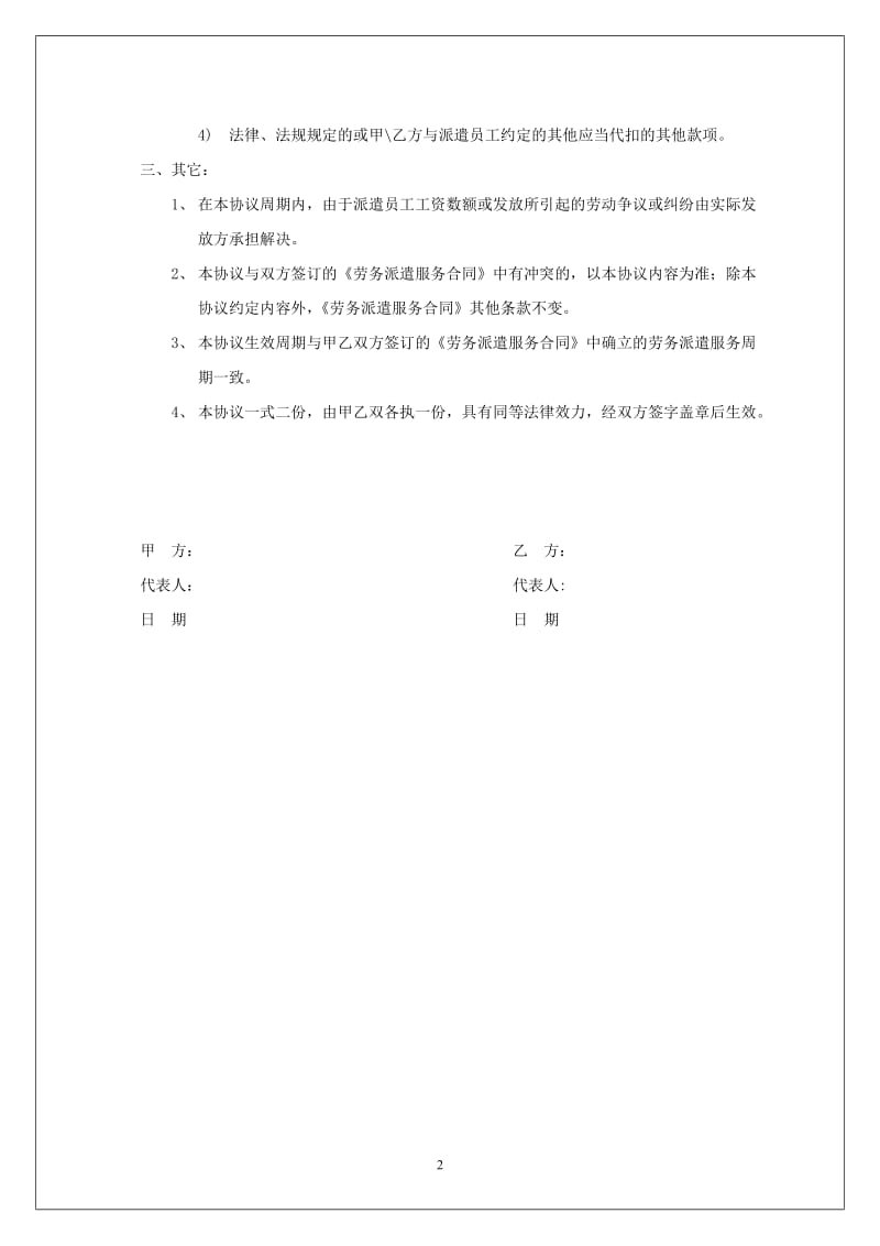 《委托代发工资协议书》 .doc_第2页