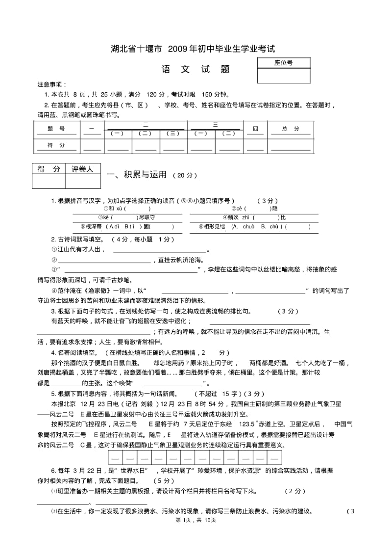 2009年中考语文试题湖北省十堰市2009年初中毕业生学业考试语文.doc.pdf_第1页