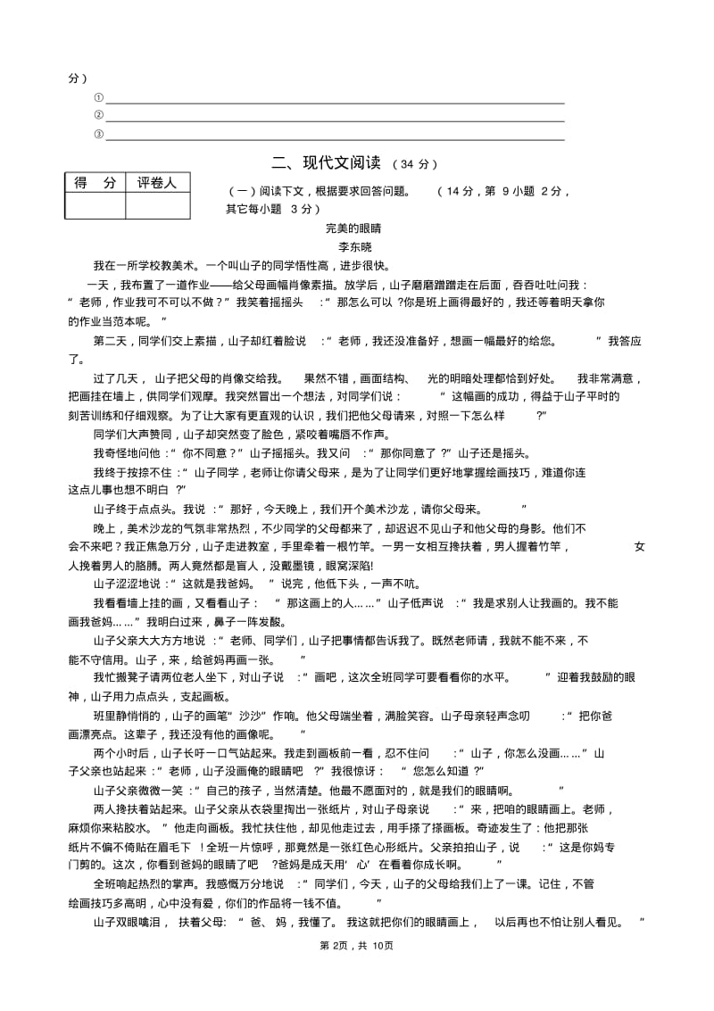 2009年中考语文试题湖北省十堰市2009年初中毕业生学业考试语文.doc.pdf_第2页