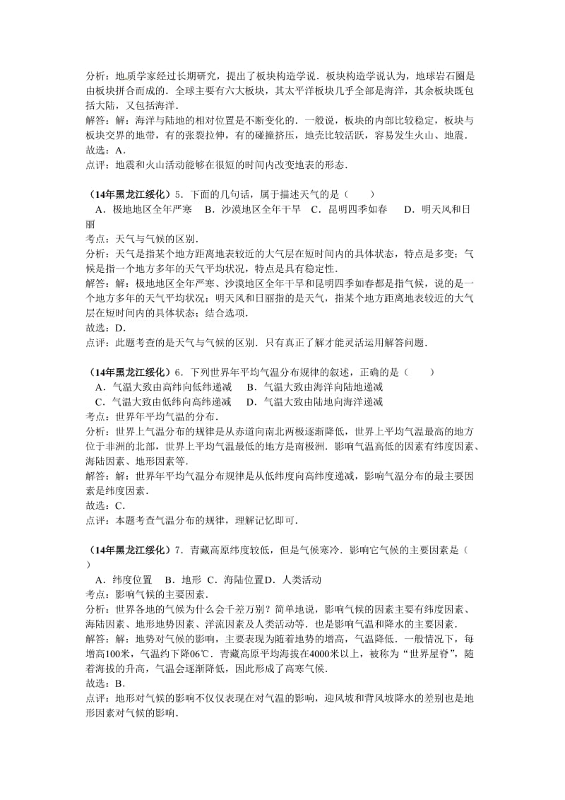 黑龙江省绥化市初中毕业学业考试地理试题（word版，含解析） .doc_第2页