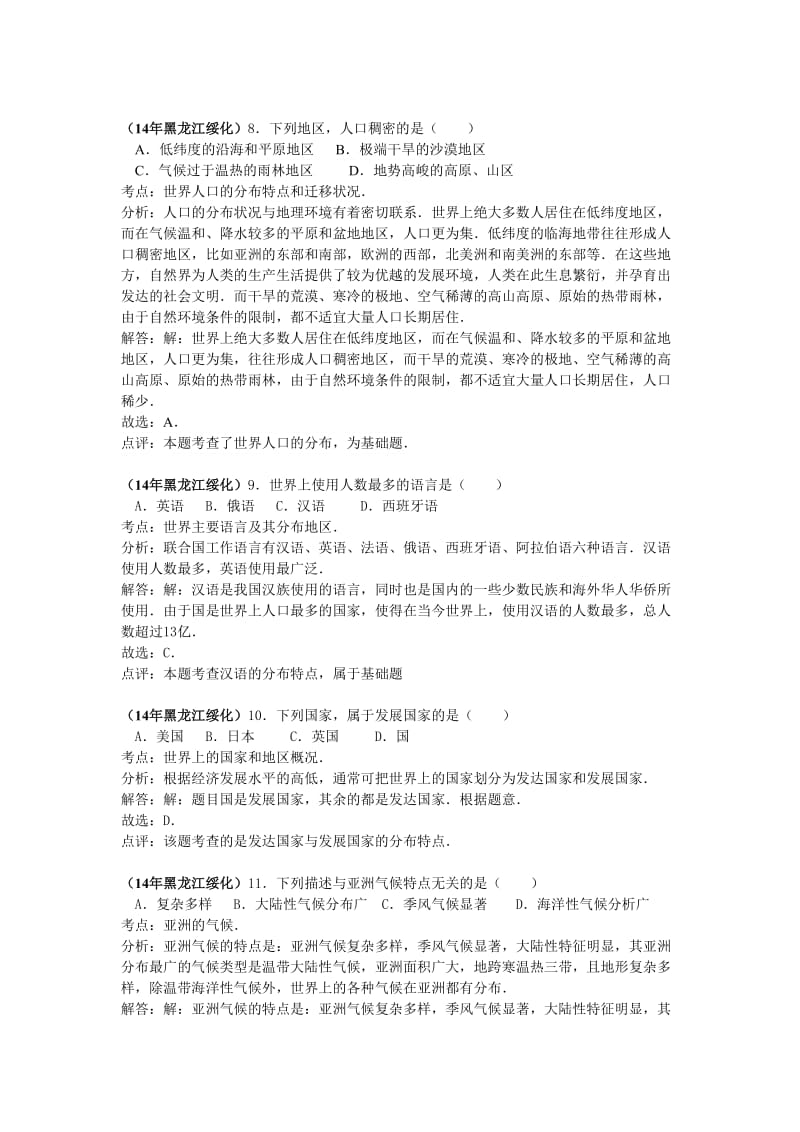 黑龙江省绥化市初中毕业学业考试地理试题（word版，含解析） .doc_第3页