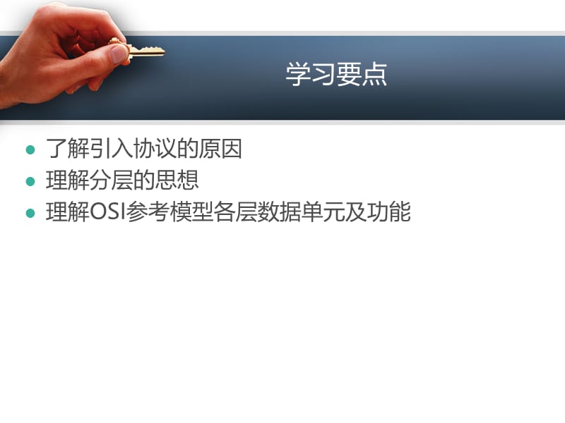 网络协议--OSI参考模型.ppt_第2页