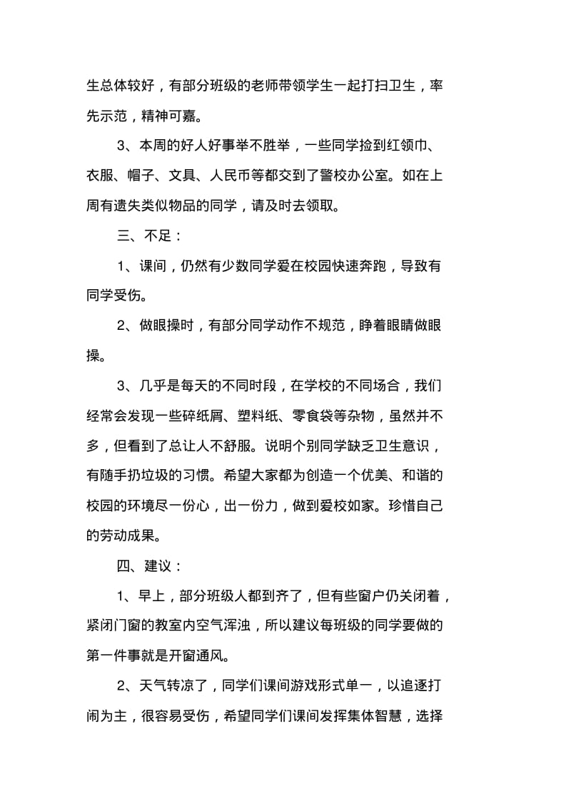 教师一周工作总结.pdf_第2页